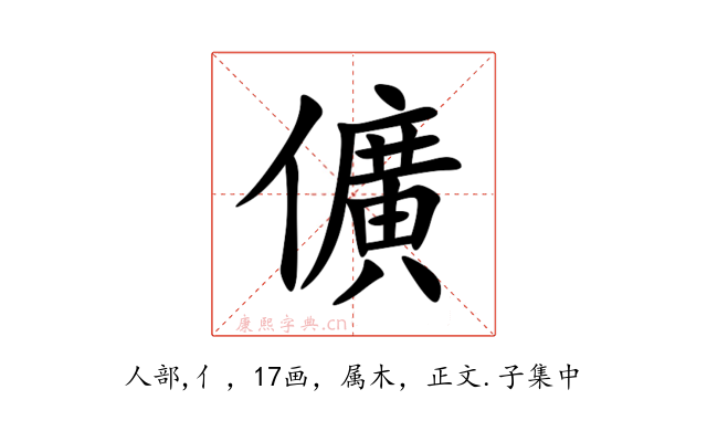 儣