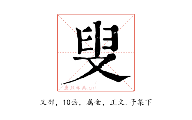 叟