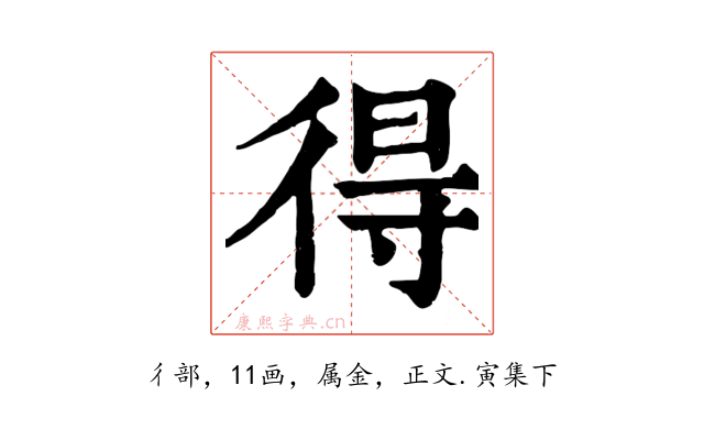 得