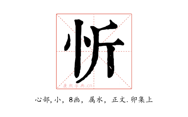 忻