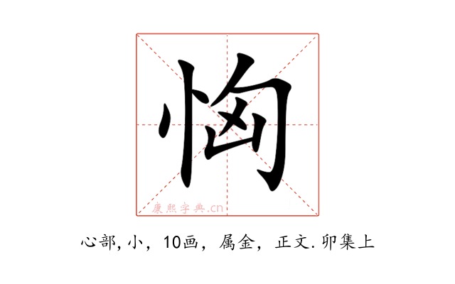 恟