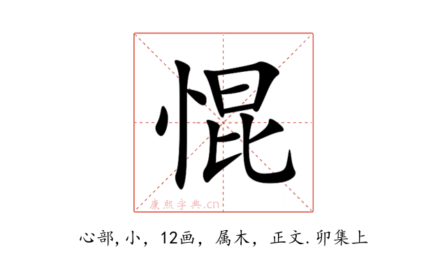 惃