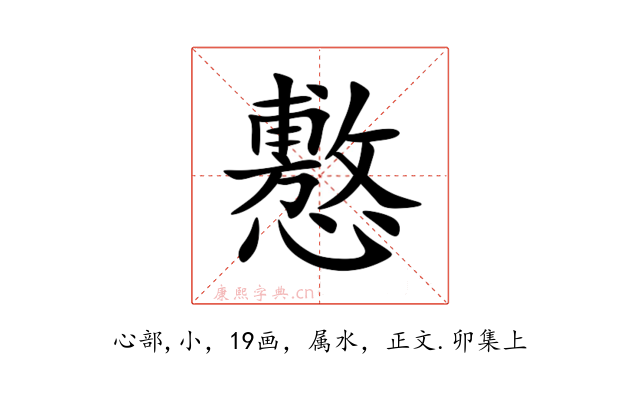 懯