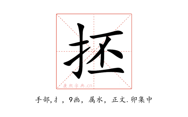 抷