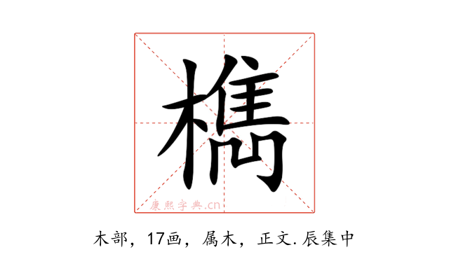 檇