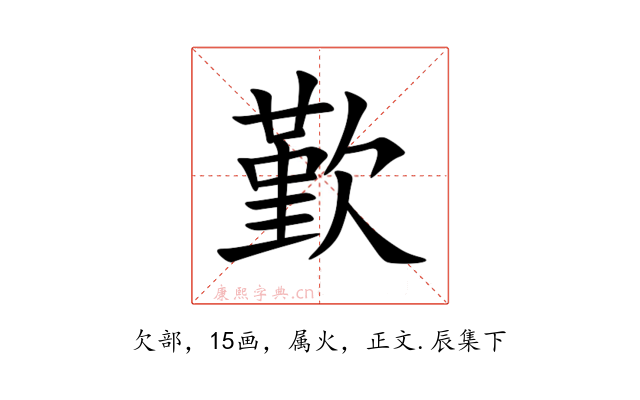 歏