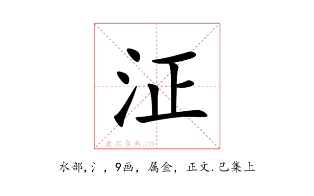 泟