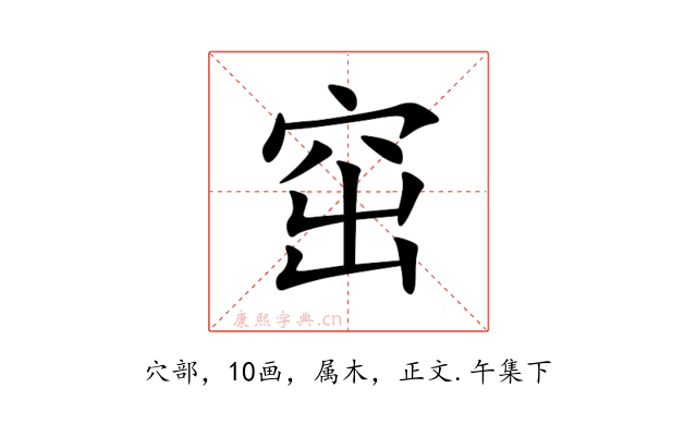 窋