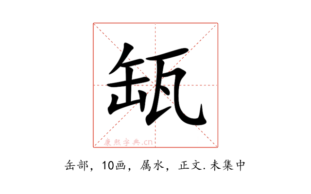 缻