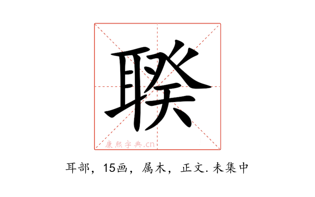 聧