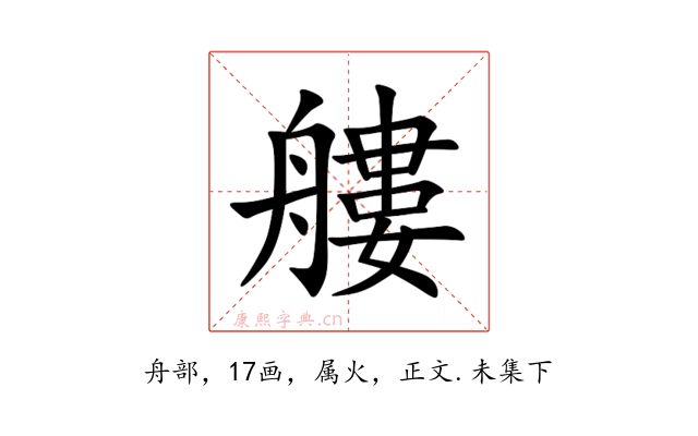 艛