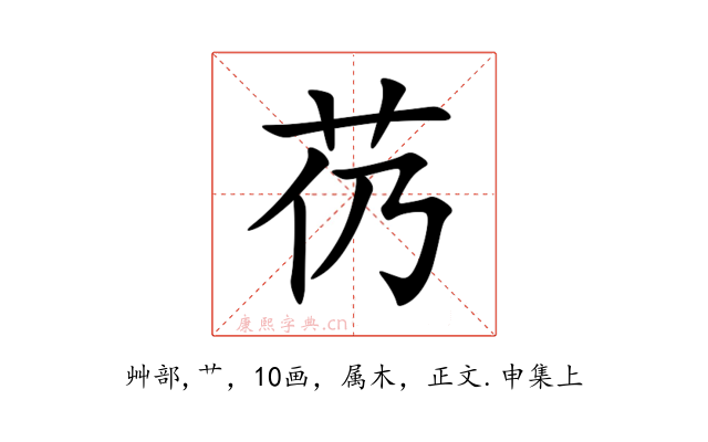芿