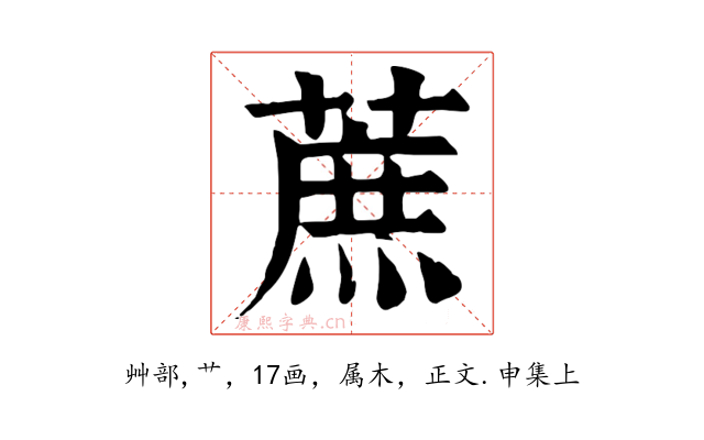 蔗