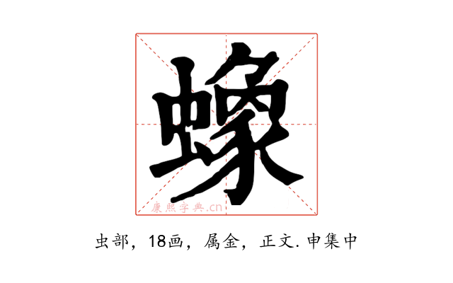 蟓