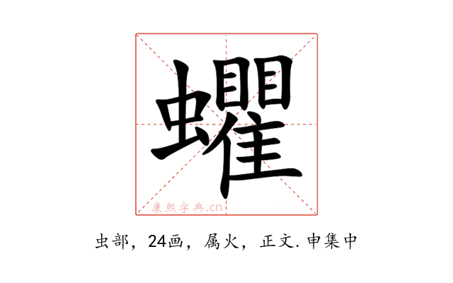 蠷
