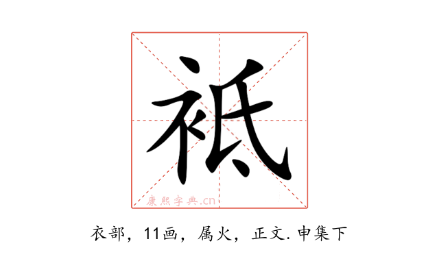袛