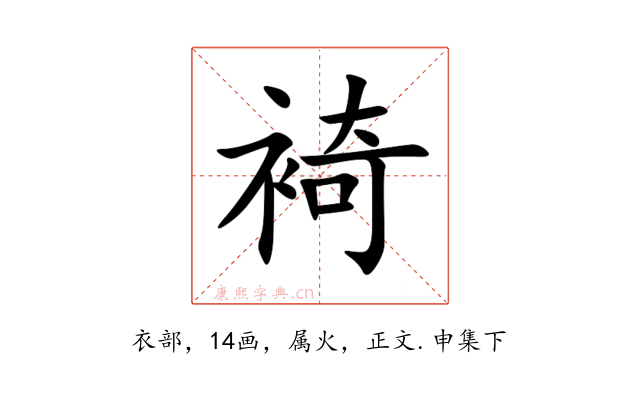 裿