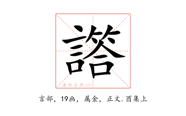 譗