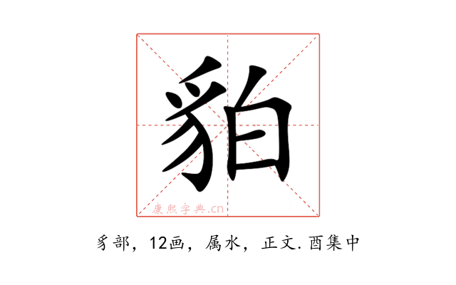 貃