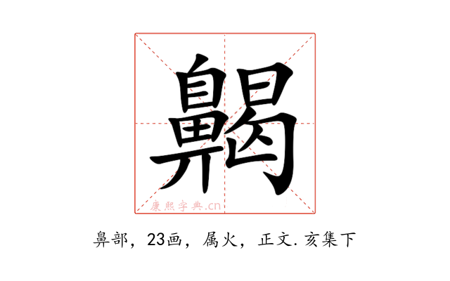 齃