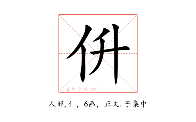 㐼