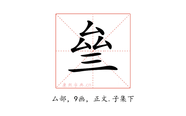 𠫰