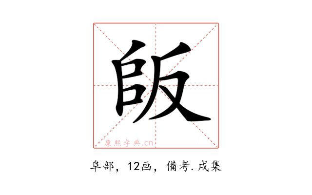 𠭔