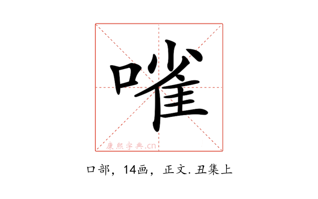 𠻘