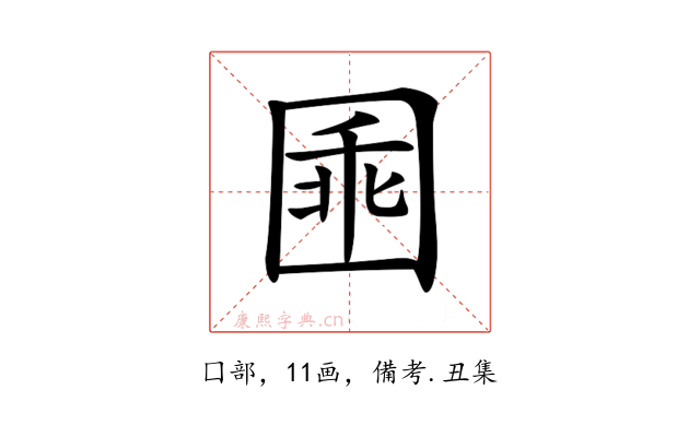 𡇸
