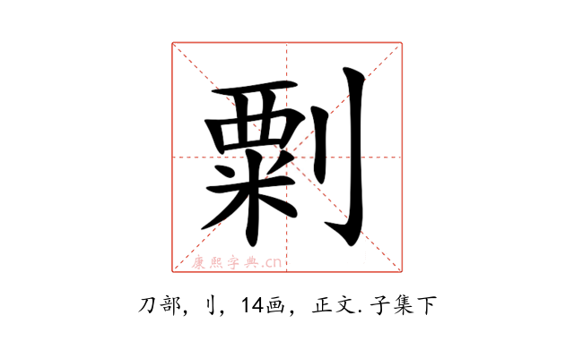 㔄