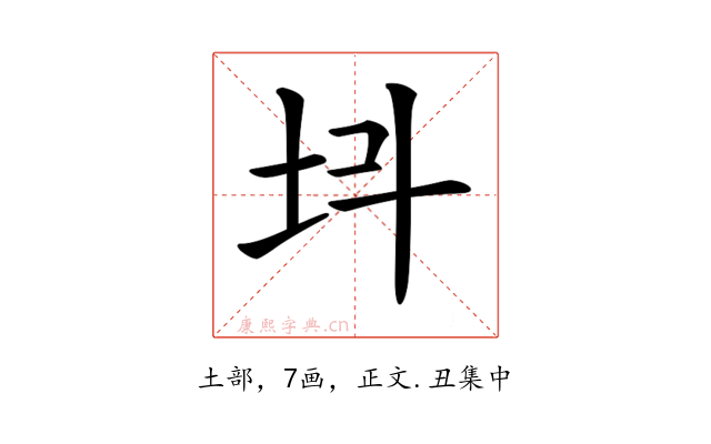 𡉜