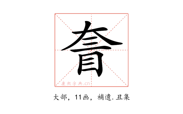 𡙄