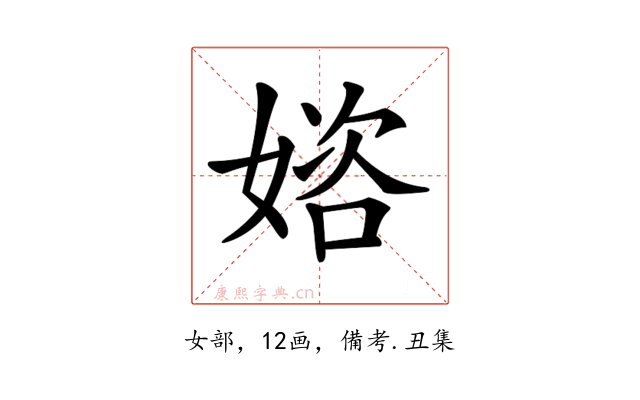 𡟔