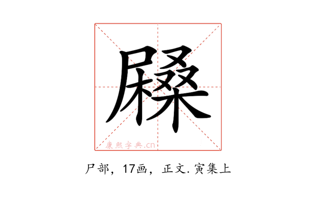 𡳨