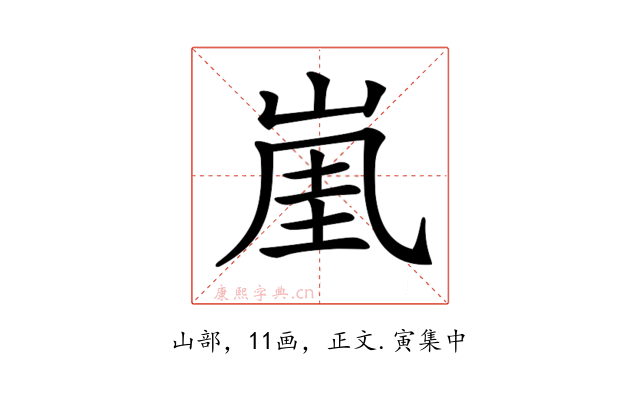 𡸔