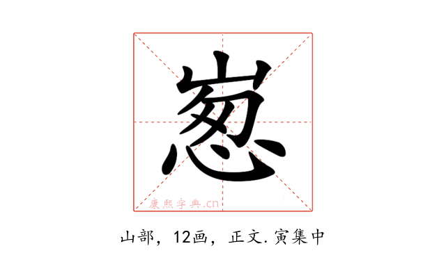 𡹸
