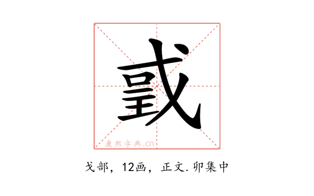 𢧌