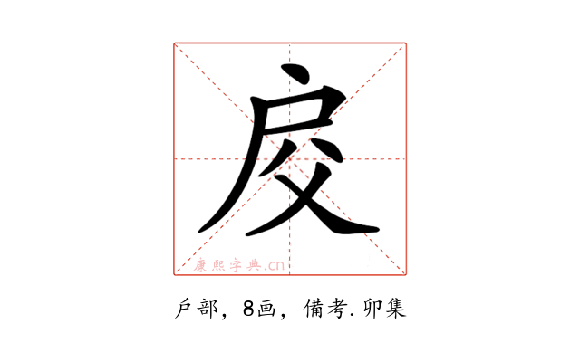 𢨰