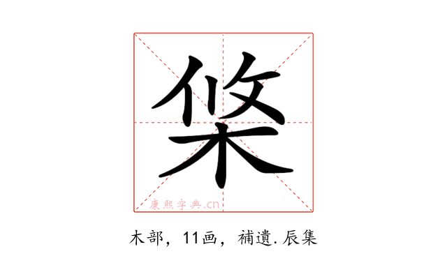 𣒼