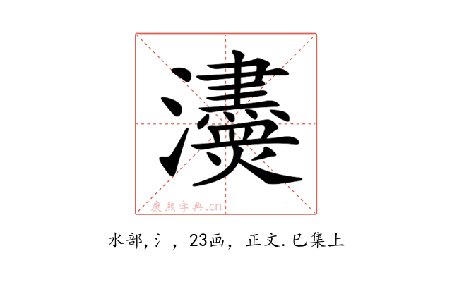 𤄼