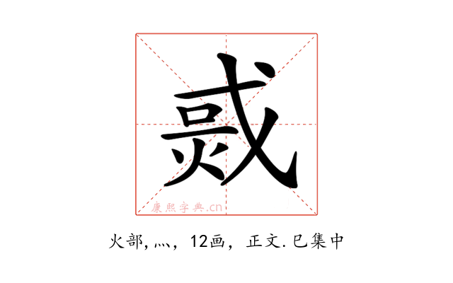 𤉨