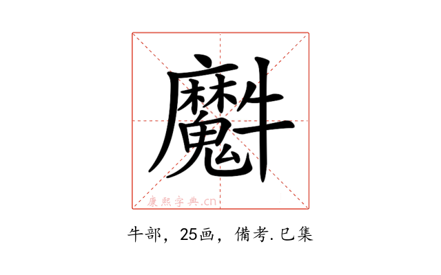 𤜘