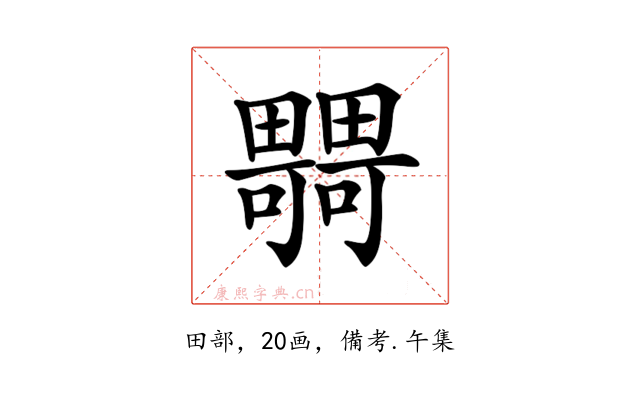 𤳴