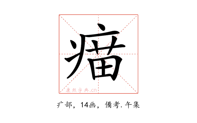 𤸠