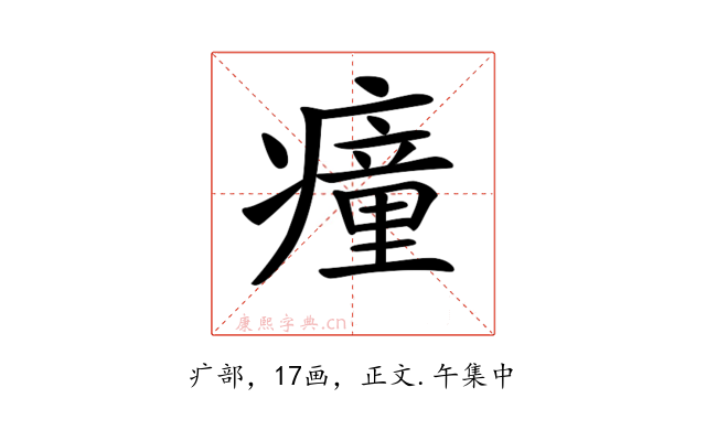 𤺄