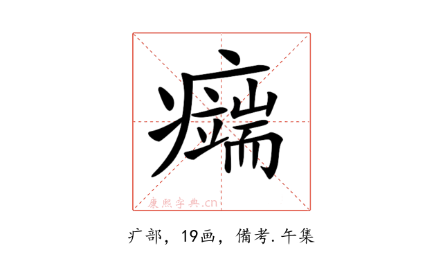 𤻨