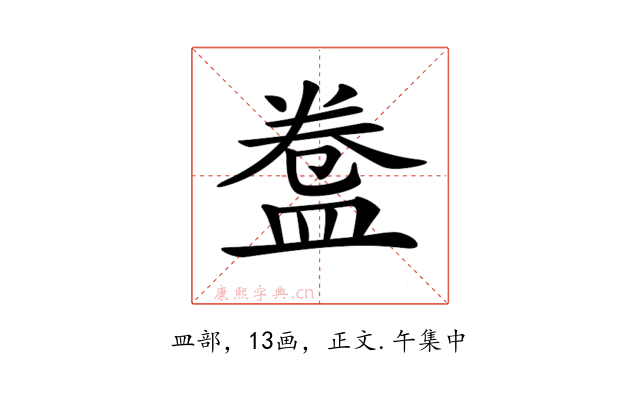 𥁸