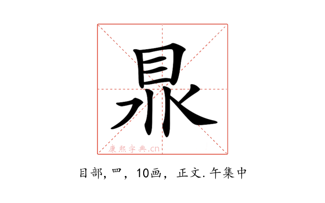 𥅀