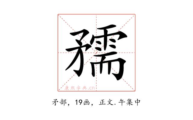 𥎘