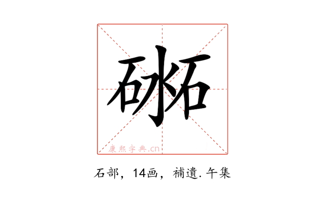 𥔨